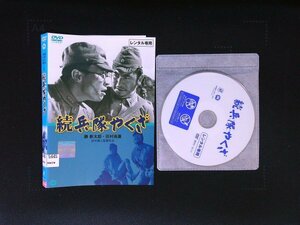 続 兵隊やくざ 　DVD　 勝新太郎 田村高廣 　即決　送料200円　527