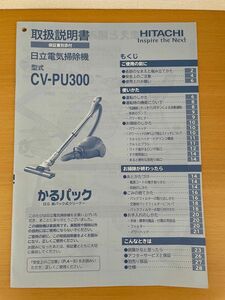 日立　電気掃除機　CV-PU300 標準付属品