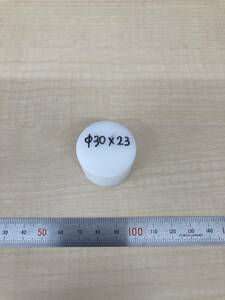 ジュラコン丸棒 POM Φ30×23mm 現状渡し 素材肌 樹脂材料 残材 ポリアセタール樹脂　白ジュラコン　プラスチック　工作　旋盤