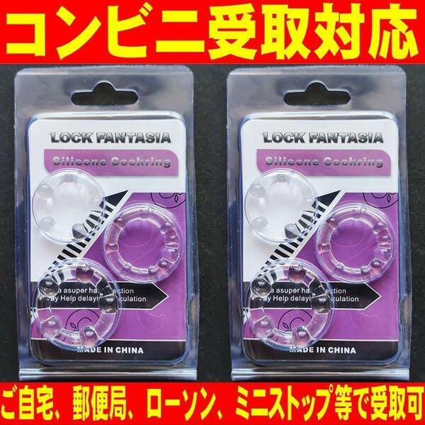 コックリング 仮性包茎矯正 勃起不全 早漏改善 防止 ペニス 亀頭露出 男性増大 シリコン 3サイズ x2セット 無色透明 匿名配送OK送料込