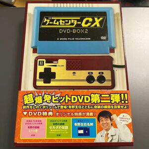  ゲームセンターCX DVD-BOX 2