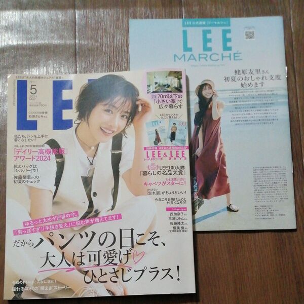LEEコンパクト版 2024年5月号 (集英社)