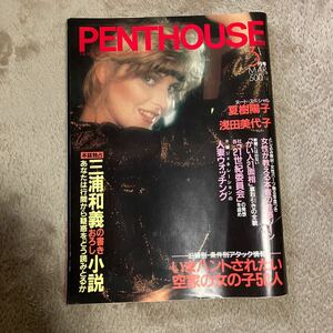 PENTHOUSE ペントハウス日本 1985昭和60年3月 