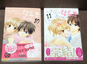 ヤフオク ちっちゃいときから好きだけど 10の中古品 新品 未使用品一覧 ヤフオク ちっちゃいときから好きだけど 10の中古品 新品 未使用品一覧