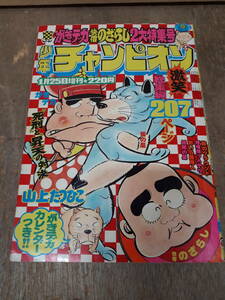 ■C095　少年チャンピオン 1976年　1/25　増刊　がきデカ　特集号　カレンダー　秋田書店　中古