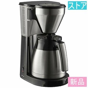 新品・ストア★メリタ コーヒーメーカー イージー トップ サーモ ブラック LKT-1001/B 新品・未使用