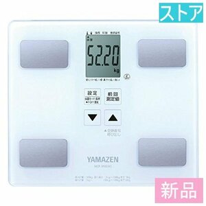  new goods * store *YAMAZEN body fat meter HCF-355(W) white new goods * unused 