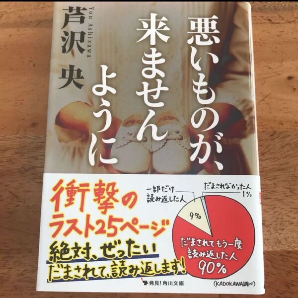 芦沢央 悪いものが、来ませんように