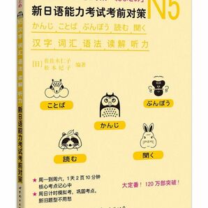 N5 JLPT日本語能力試験考前対策「総まとめ」5級1冊