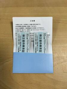 【送料無料】 京浜急行 株主優待乗車証 2枚セット