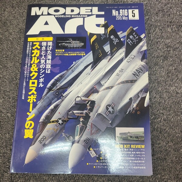 ★☆送料無料 モデルアート スカル&クロスボーンの翼 916☆★