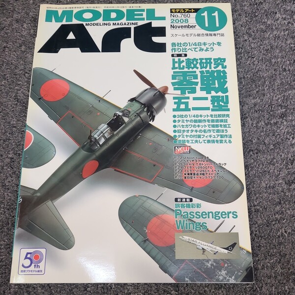 ★☆送料無料 ◆モデルアート◆比較研究 零戦五二型~各社の1/48キットを作り比べ 760☆★