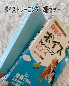 中古　訳アリ　ボイストレーニング　2冊セット