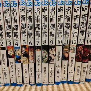 呪術廻戦 0〜16巻セット 2〜16巻初版