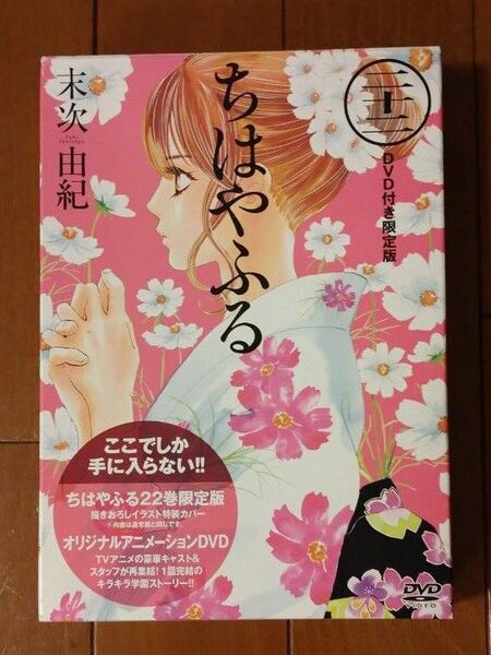 ちはやふる22巻 DVD付き限定版