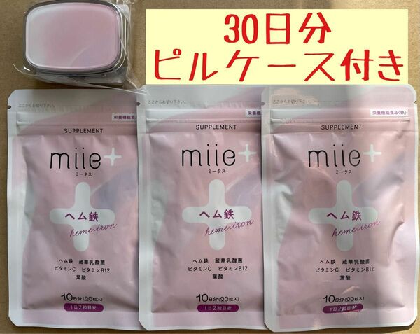 【3袋】ミータス ヘム鉄&乳酸菌　葉酸　腸活 鉄活 栄養機能食品 鉄分サプリ