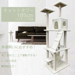 cat tower cat tower large cat for many head .. slim .. put type hammock attaching 185cm white 