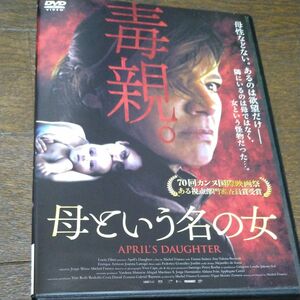 【セル版】母という名の女 DVD TCED-4380
