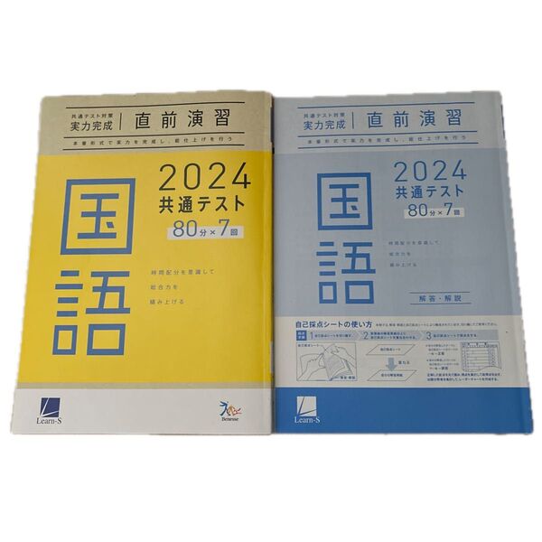 共通テスト対策実力完成 直前演習 2024共通テスト 国語 ベネッセ ラーンズ