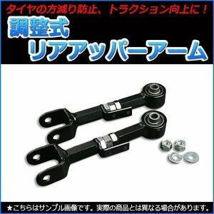 調整式 リアアッパーアーム オデッセイ RB1 RB2 RB3 RB4 ホンダ即納 在庫品 送料無料 沖縄発送不可