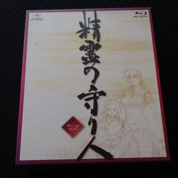 お値引き不可 精霊の守り人 Blu-ray BOX