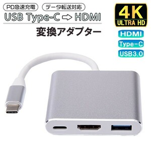 送料無料 [6]Type-C to HDMI 3in 1 変換アダプター USB3.0 充電 動画再生 映像出力 データ通信 データ転送 4KUHD iPhone15 タイプC 変換