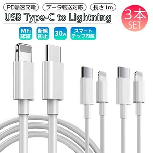 送料無料 [2]USB Type-C to Lightning ケーブル 1m 3本セット PD 急速充電 データ通信 データ転送 スマホ iPhone 充電コード 断線防止