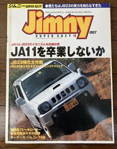 古本★送料無料★JIMNY SUPER SUZYジムニースーパースージー 2001年12月号 No.7付録なし JA11を卒業しないか JA11とJB23のメカニズムを比較