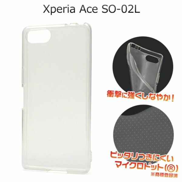 Xperia Ace SO-02L エクスペリアAce スマホケース ケース ソフトケース クリアケース