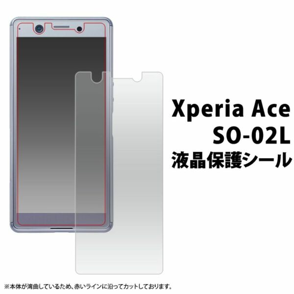 Xperia Ace SO-02L エクスペリアAce 液晶保護シール