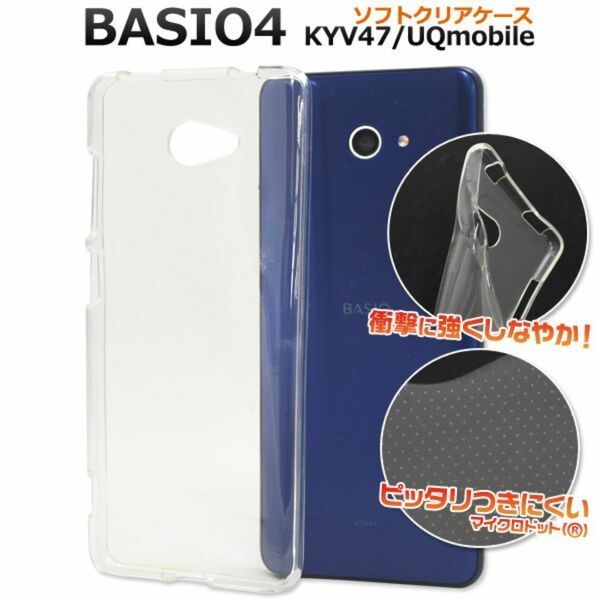 かんたんスマホ2+ かんたんスマホ2 A001KC BASIO4 KYV47 BASIO4 スマホケース ケース マイクロドット ソフトクリアケース