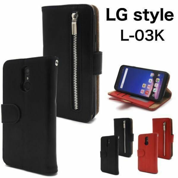 LG style L-03K エルジーL-03K スマホケース ケース 手帳型ケース ファスナー＆ポケット 手帳型ケース