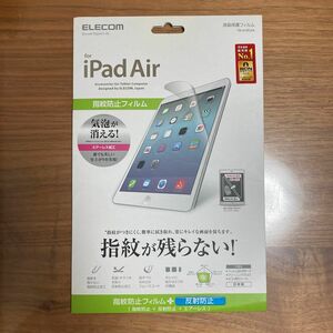 iPad Air 指紋防止フィルム　2013年発売モデル