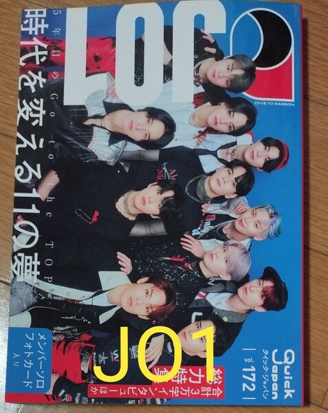 quick japan vol.172 クイックジャパン JO1 切り抜き