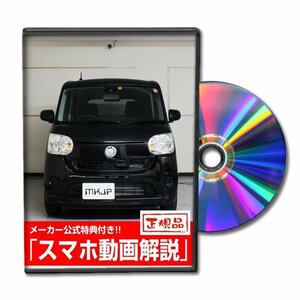 ムーヴ キャンバス LA800S メンテナンスDVD [メーカー公式][ゆうメール送料無料]オイル メーター シフトノブ カーマット