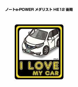 MKJP I LOVE MY CAR ステッカー 2枚入 ノートe-POWER メダリスト HE12 後期 送料無料