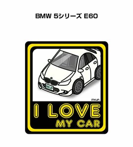 MKJP I LOVE MY CAR ステッカー 2枚入 BMW 5シリーズ E60 送料無料