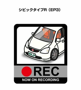 MKJP ドラレコステッカー録画中 シビックタイプR EP3 送料無料