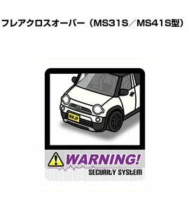 MKJP セキュリティ ステッカー 防犯 安全 盗難 2枚入 フレアクロスオーバー MS31S／MS41S型 送料無料