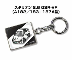 MKJP キーホルダー 車 スタリオン 2.6 GSR-VR A182 183 187A 送料無料