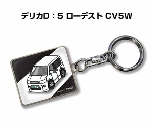 MKJP キーホルダー 車 デリカD：5 ローデスト CV5W 送料無料