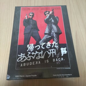 新品未開封　帰ってきた あぶない刑事 1000ピース ジグソーパズル 舘ひろし柴田恭兵