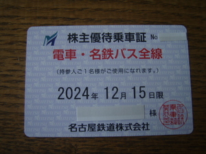 最新2024年12月15日まで　名古屋鉄道　名鉄株主優待乗車証（定期式乗車券） 送料込