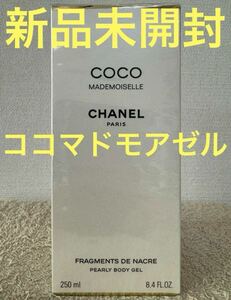 [ new goods unopened ] Chanel here mado moa zerupa- Lee body gel 250ml CHANEL COCO MADEMOISELLE
