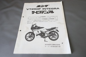 即決！VT250Fインテグラ/サービスマニュアル補足版/MC08-111-/INTEGRA/配線図有(検索：カスタム/レストア/メンテナンス/整備書/修理書)/121