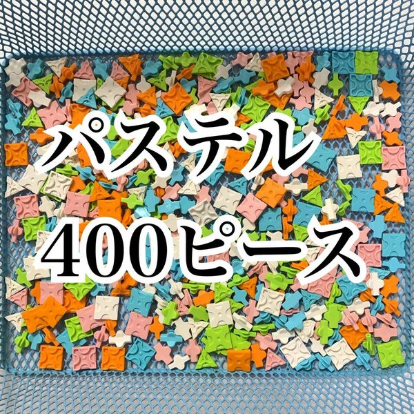 ラキュー パステル4色＋白　400ピースほど/正規品　LaQ/LaQ400ピースほど時間短縮のためグラムで出品のため格安です