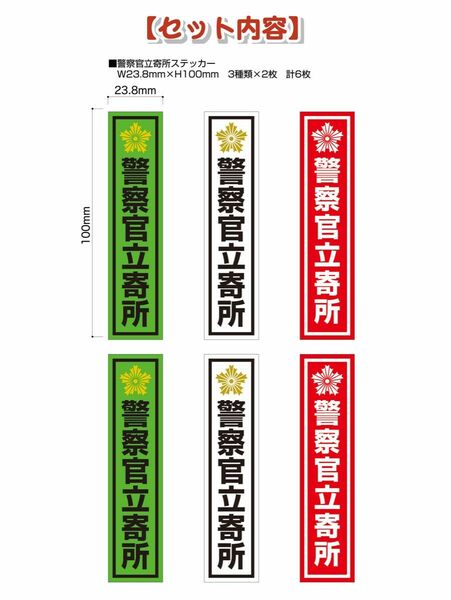 警察官立寄所ステッカー 防犯 ステッカー シール 警察