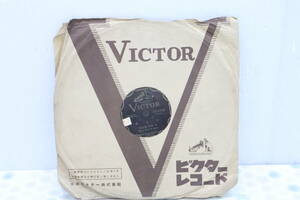 ●当時物 SP盤 レコード｜春雨 から傘｜Victor ビクター 52224-A B 藤町 勝太郎｜端唄 昭和レトロ 貴重 蓄音機用■O2256