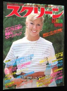 映画雑誌「スクリーン」1981年10月号 リン＝ホリー・ジョンソン表紙 シェリル・ラッド、レイダース、ジャッキー・チェン、ブルース・リー