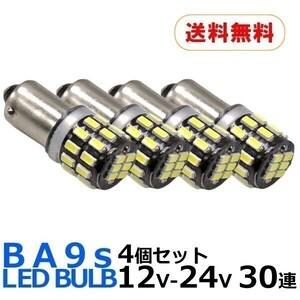 BA9s LED 30連 4個セット 爆光拡散 ホワイト 12V/24V 無極性 G14 6500K ポジション ナンバー灯 ルームランプ LEDバルブ